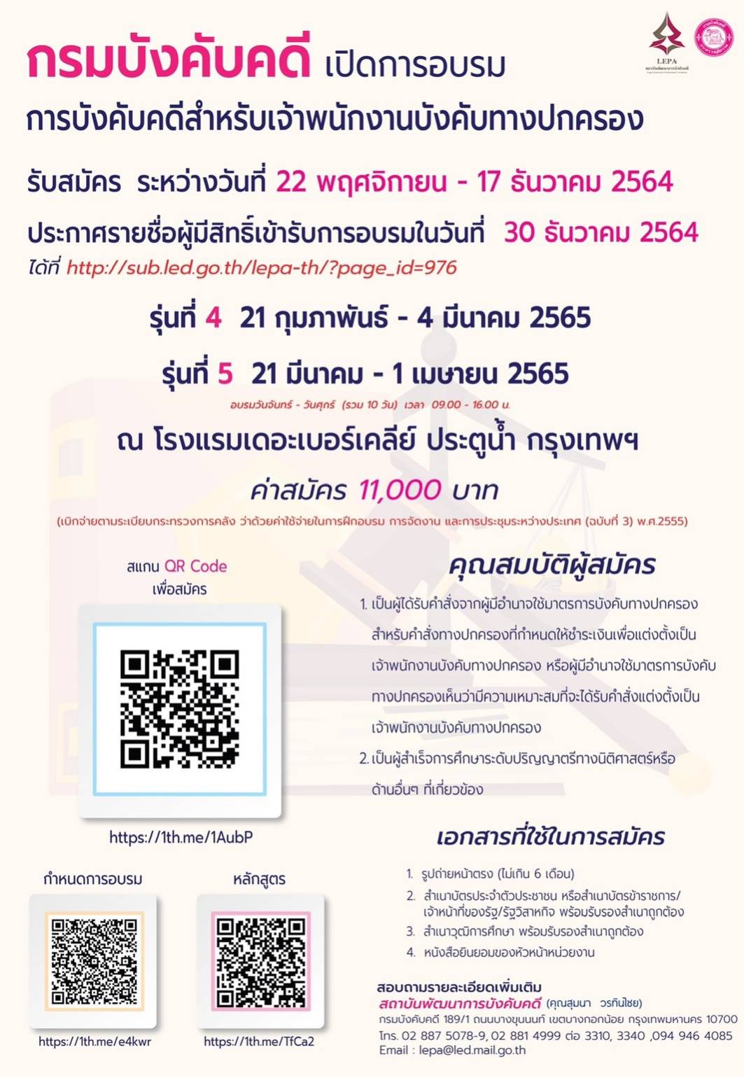 กรมบังคับคดี เปิดอบรมการบังคับคดี สำหรับเจ้าพนักงานบังคับทางปกครอง